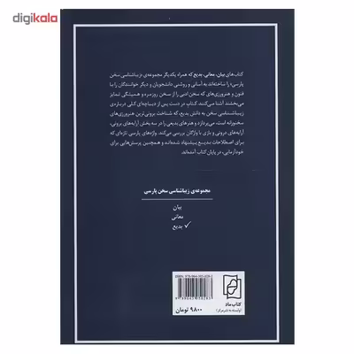 کتاب بدیع 3 اثر میر جلال الدین کزازی