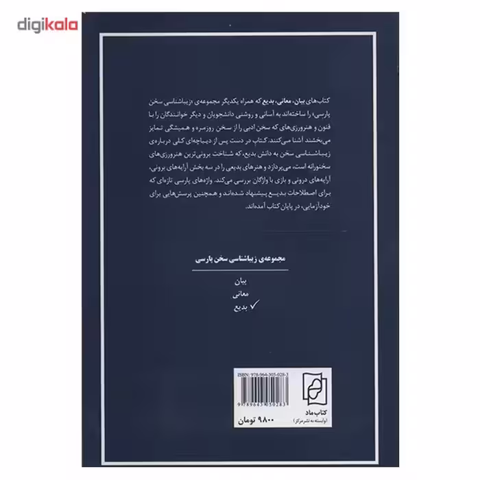 کتاب بدیع 3 اثر میر جلال الدین کزازی