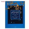 کتاب غوغای ستارگان، گلچینی از تصنیف ها و ترانه های خاطره انگیز برای سنتور اثر انوش جهانشاهی