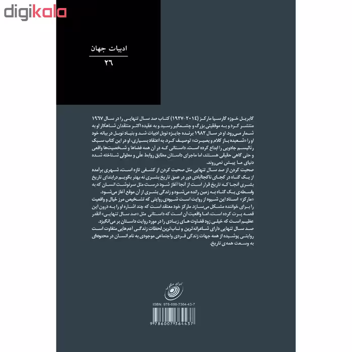کتاب صد سال تنهایی اثر گابریل گارسیا مارکز انتشارات آوای مکتوب