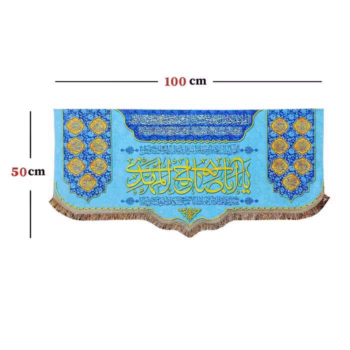 پرچم مدل مذهبی امام زمان حضرت مهدی طرح یا اباصالح المهدی و اسامی چهارده معصوم