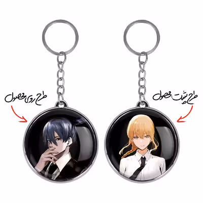 جاکلیدی خندالو مدل ماکیما و هایاکاوا انیمه مرد اره ای طرح دوطرفه کد 1790317900