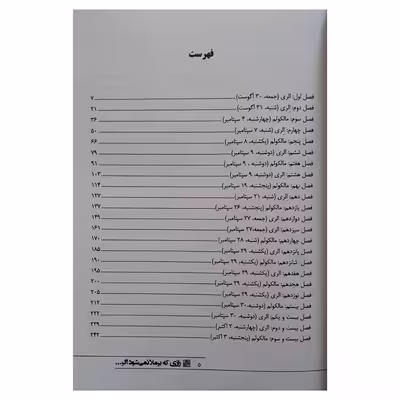 کتاب رازی که برملا نمیشود اثر کارن ام.مکمنس انتشارات آسمانگون
