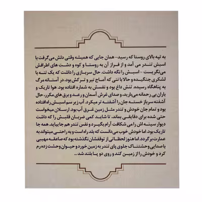 کتاب  حسن یوسف اثر فائزه حبابی انتشارات آوای مهدیس 2 جلدی