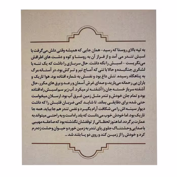 کتاب  حسن یوسف اثر فائزه حبابی انتشارات آوای مهدیس 2 جلدی