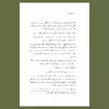 کتاب موسیو ابراهیم اثر اریک امانوئل اشمیت نشر سیزده