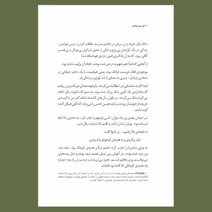 کتاب موسیو ابراهیم اثر اریک امانوئل اشمیت نشر سیزده
