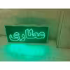 تابلو ال ای دی مدل دو طرفه طرح عطاری