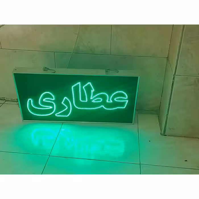 تابلو ال ای دی مدل دو طرفه طرح عطاری