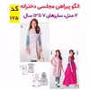 الگو خیاطی پیراهن مجلسی دخترانه کد 175 سایز 7 تا 12 سال متد مولر
