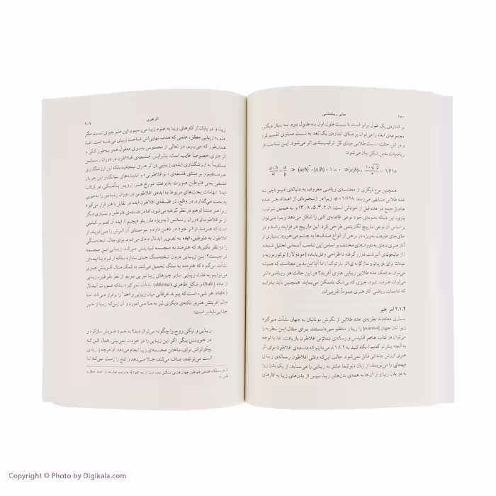 کتاب مبانی زیبا شناسی اثر پیر سوانه نشر ماهی