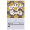 کتاب بارتلبی و شرکا اثر انریکه بیلا و ماتاس انتشارات بان