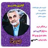 پیکسل گالری باجو طرح سردار شهید حاج قاسم سلیمانی کد 52
