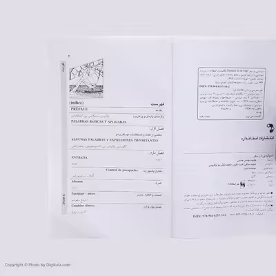 کتاب اسپانیایی در سفر اثر مجید مهتدی حقیقی انتشارات استاندارد