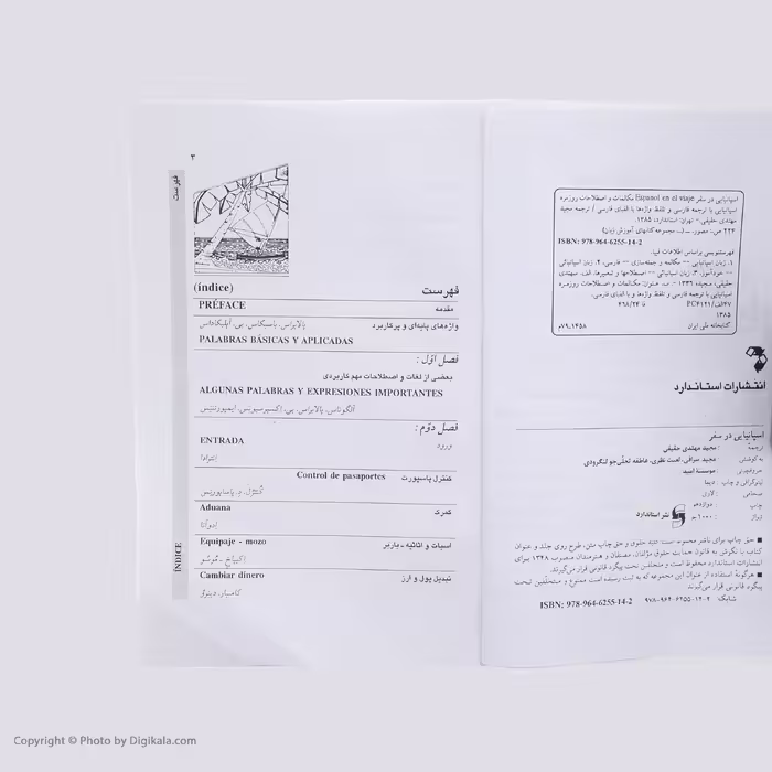 کتاب اسپانیایی در سفر اثر مجید مهتدی حقیقی انتشارات استاندارد
