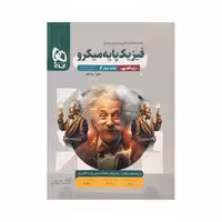 گاج فیزیک پایه کنکور ریاضی جلددوم میکروقرن جدید