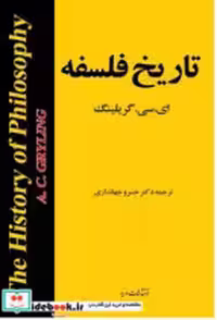 کتاب تاریخ فلسفه نشر مازیار
