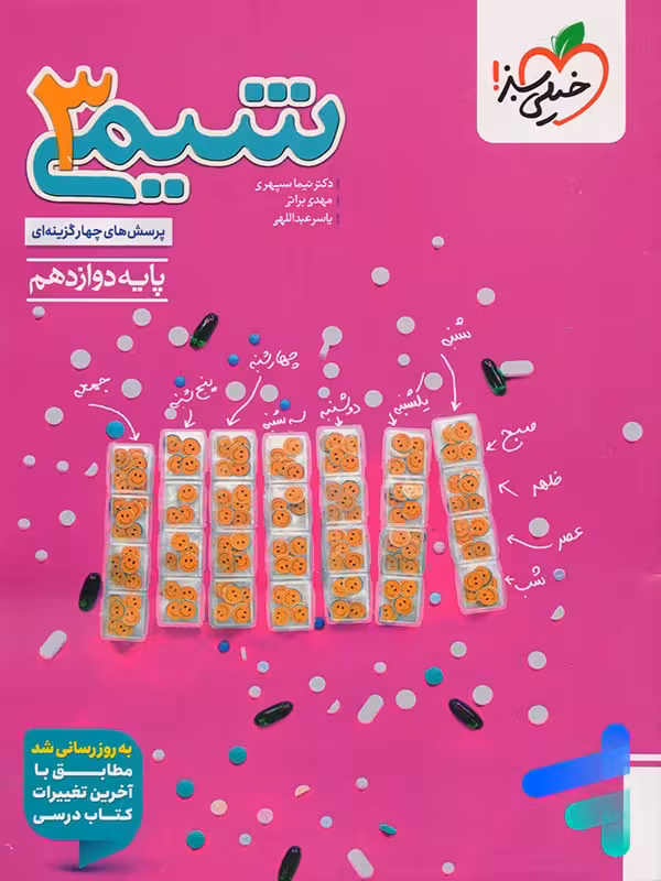 شیمی دوازدهم تست خیلی سبز