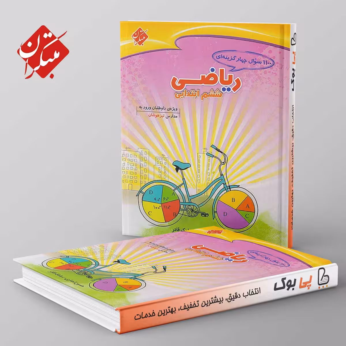 1100 سوال ریاضی ششم دبستان مبتکران
