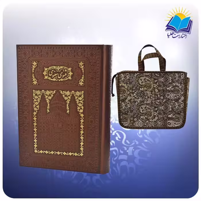 مثنوی معنوی