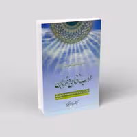 ادب فنای مقربان ( 12 جلدی)