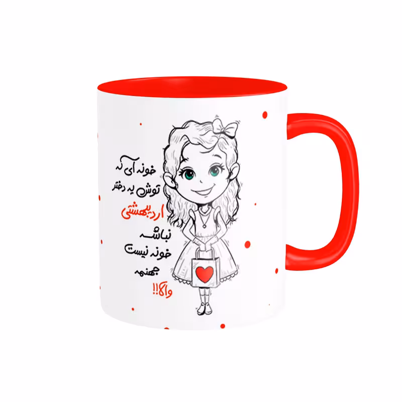 ماگ شادیت طرح دختر اردیبهشت ماهی کد 02