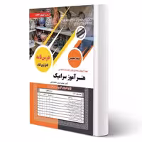 کتاب استخدامی هنرآموز سرامیک (سامان سنجش)