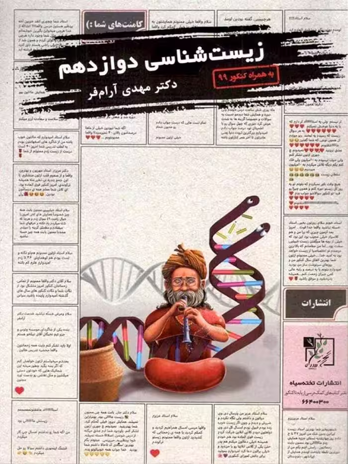 آموزش و تست زیست شناسی دوازدهم (رشته تجربی)  تخته سیاه