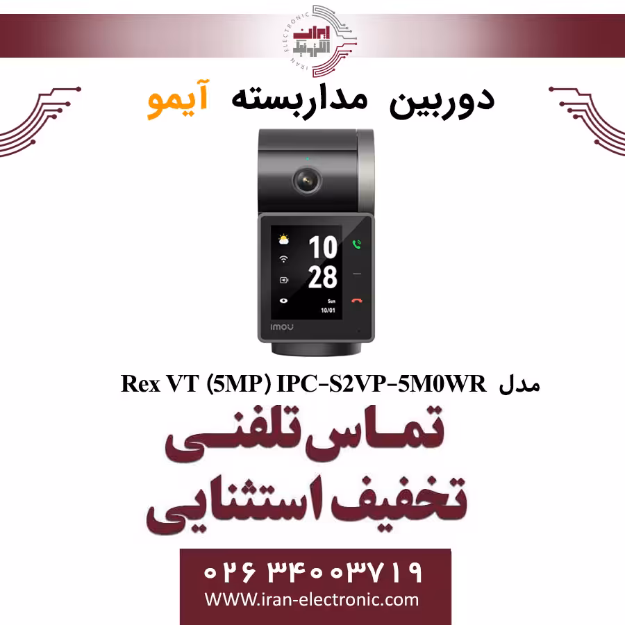 دوربین مداربسته آیمو (5MP) مدل Imou Rex VT IPC-S2VP-5M0WR