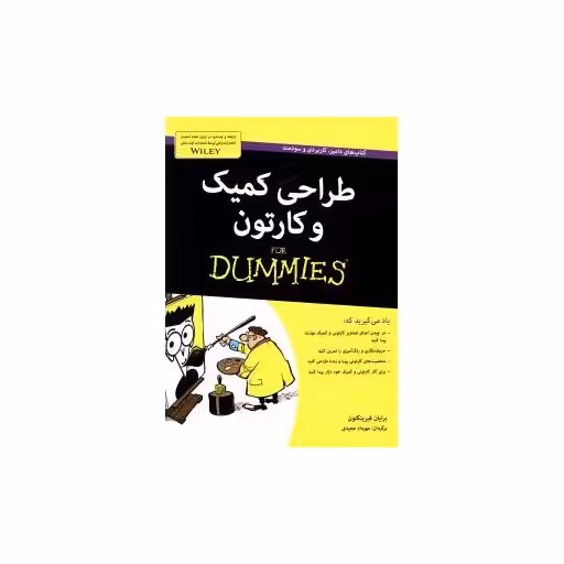 کتاب طراحی کمیک و کارتون اثر برایان فیرینگتون