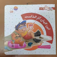 کتاب دیدنی های خدا 1: این جهان کار خداست؛ شگفتی های آفرینش در سخنان امام صادق (ع)

نوشته غلامرضا حیدری ابهری نشر جمال 