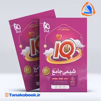 کتاب کتاب شیمی جامع کنکور جلد 1 سری iQ برای کنکور 1405