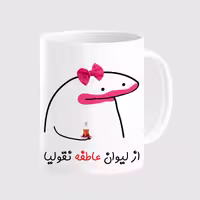 خرید ماگ-لیوان  لیوان شخصی عاطفه کد 0064