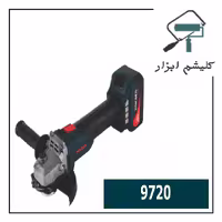 مینی فرز شارژی 20 وات براش لس راکسر مدل 9720