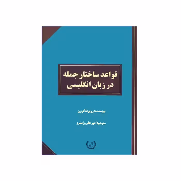 قواعد ساختار جمله در زبان انگلیسی