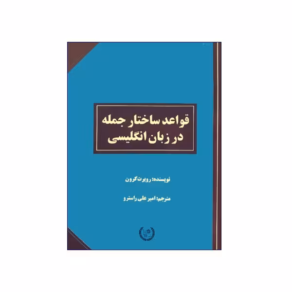 قواعد ساختار جمله در زبان انگلیسی