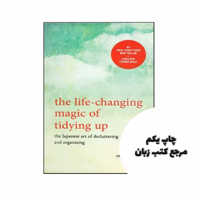 The Life Changing Magic of Tidying Up نویسنده Marie Kondo