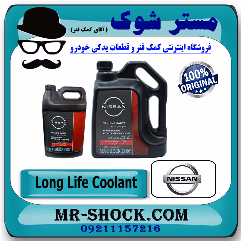 ضد یخ و آب رادیاتور (کولانت) برند اصلی نیسان موتور گالن 4 لیتری