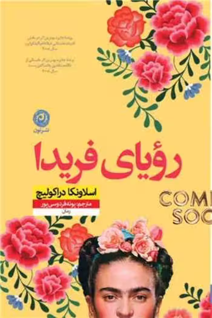 کتاب رویای فریدا