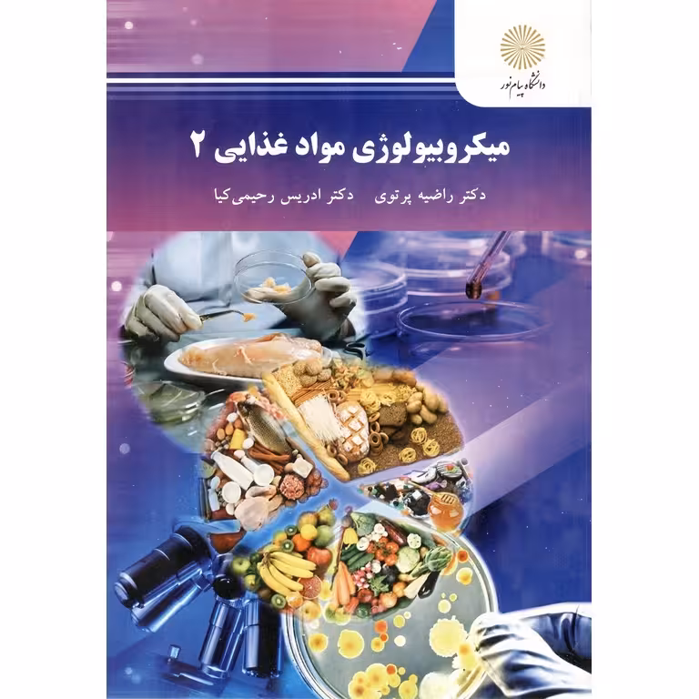 میکروبیولوژی مواد غذایی 2
