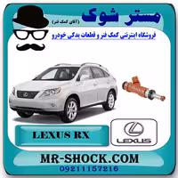 سوزن انژکتور لکسوس RX350 مدل 2008-2007 برند اصلی تویوتا جنیون با تضمین اصالت