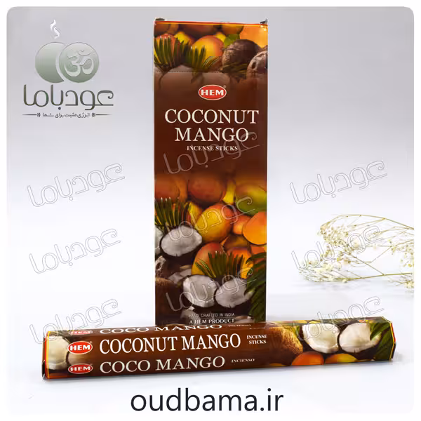 عود نارگیل انبه کوکونات منگو  COCONUT MANGO ( هم HEM )