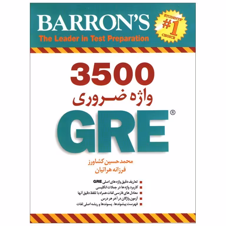 کتاب 3500 Essential Words for the GRE