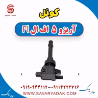 کوئل آریزو 5 FL