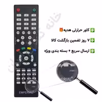 کنترل تلویزیون ال ای دی امپریال EMPERIAL LED
