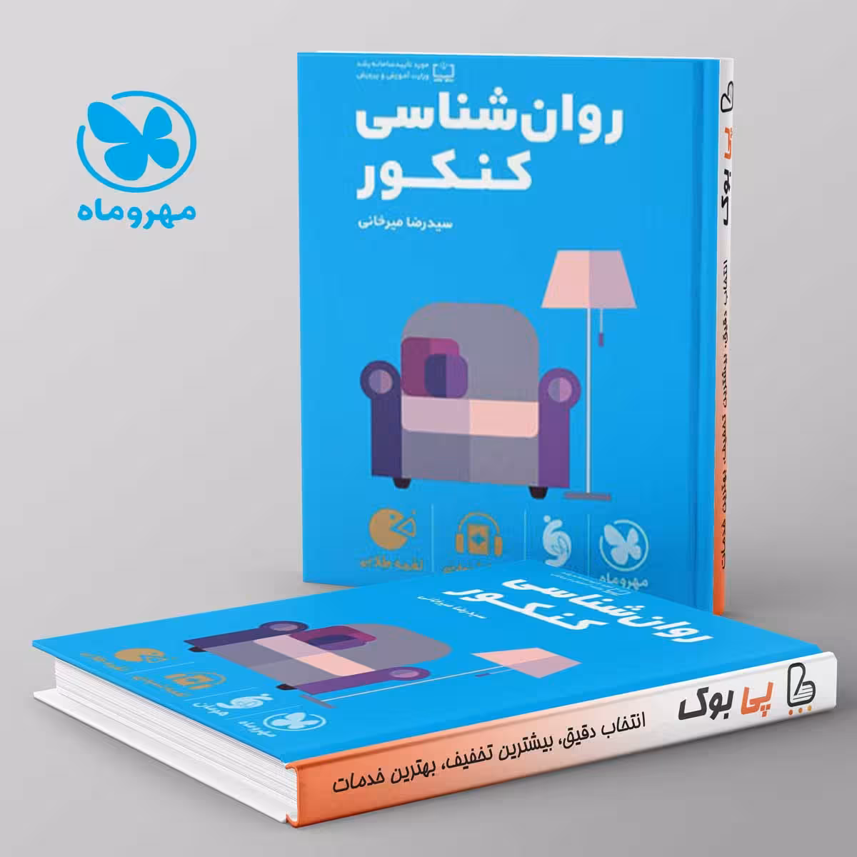 لقمه روان شناسی کنکور مهروماه