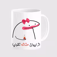 خرید ماگ-لیوان  لیوان شخصی حنانه کد 0042