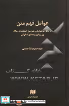 کتاب عوامل فهم متن