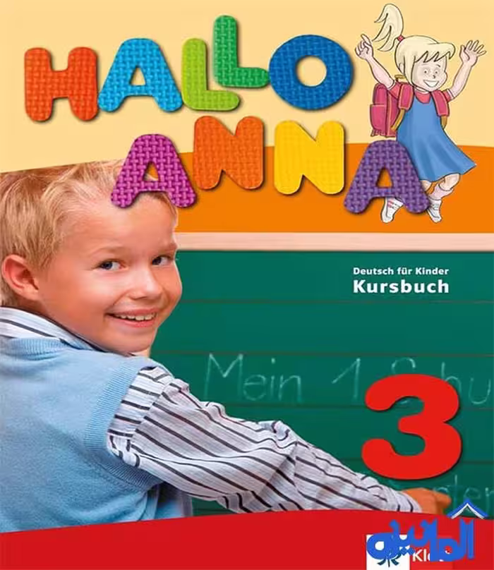 کتاب "Hallo Anna 3"، زبان آلمانی، اورجینال و رنگی