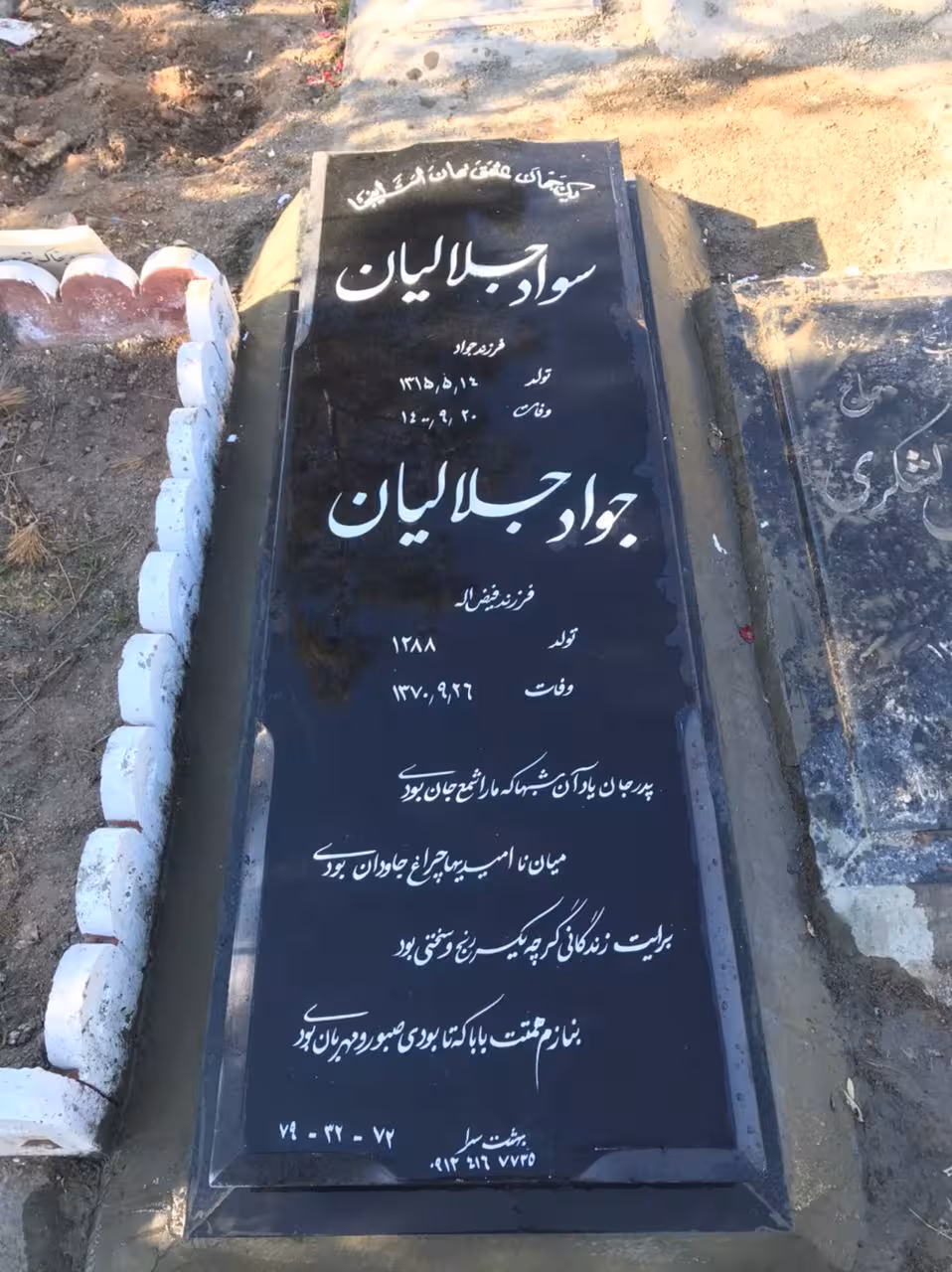 سنگ قبر سیمین اصفهان